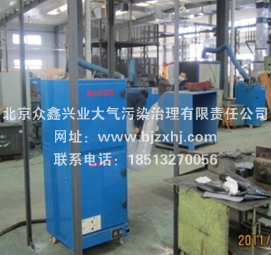 焊煙除塵器——北京眾鑫興業(yè)致力于走在前線(xiàn)！