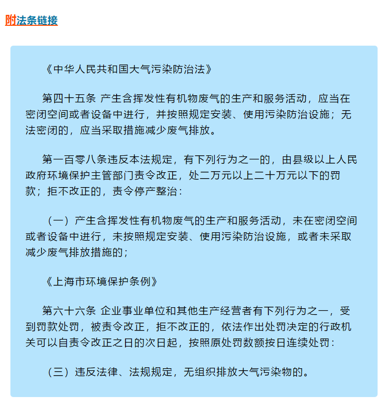 VOCs違法排放執(zhí)法案例 | 某企業(yè)罐頂呼吸氣未配套VOCs治理措施，處罰20萬元
