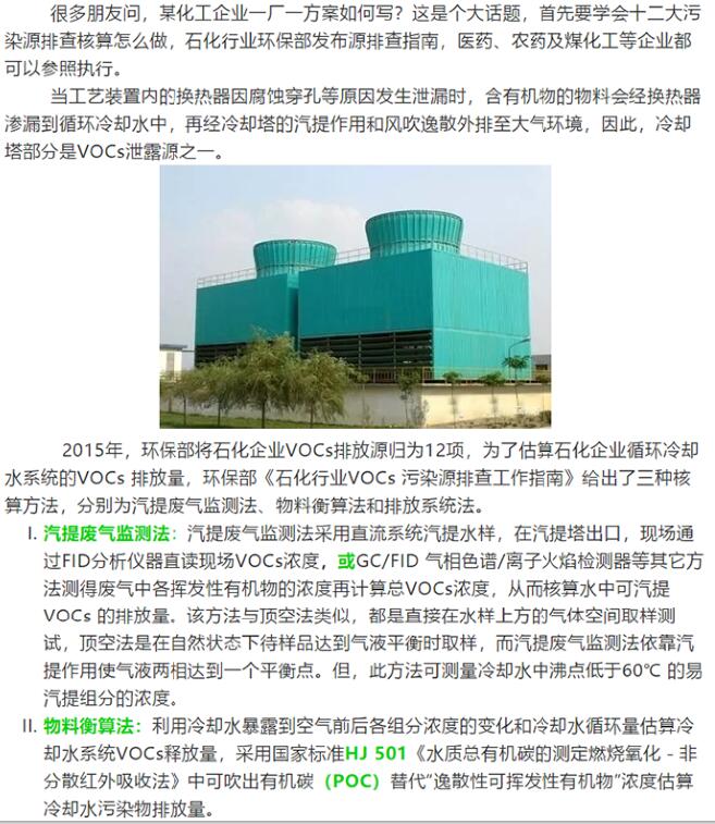 化工VOCs核算（一） |冷卻塔部分：核算方法解析、對(duì)比及實(shí)例計(jì)算